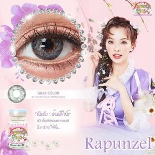 บิ้กอายลาย Rapunzel ยี่ห้อSweetyplus #ลายยอดฮิต #ลายดังติ้กต้อก #สายตา