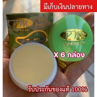 6 ตลับ ครีมพลูคาวผสมบัวหิมะ ไนท์ครีม ขนาด 7 กรัม