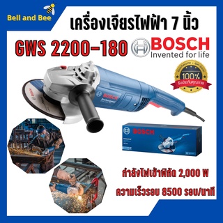 เครื่องเจียรไฟฟ้า 7 นิ้ว BOSCH รุ่น GWS 2200 - 180 (2200 วัตต์) 🎊🎉