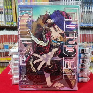 หนังสือการ์ตูน GOLDEN KAMUY โกเด็น คามุย เล่มที่ 12