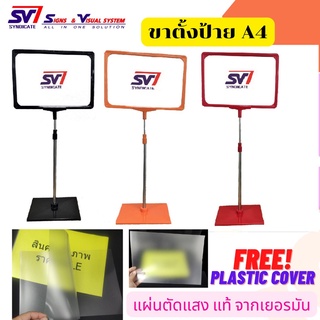 ป้ายราคา ขาตั้งป้ายA4 กรอบใส่ป้ายโฆษณา ฟรีแผ่นตัดแสงจากเยอรมัน📌📌