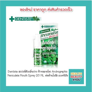 Dentiste สเปรย์ดับกลิ่นปาก ฟ้าทะลายโจร Andrographis  Paniculata Mouth Spray 20 ML