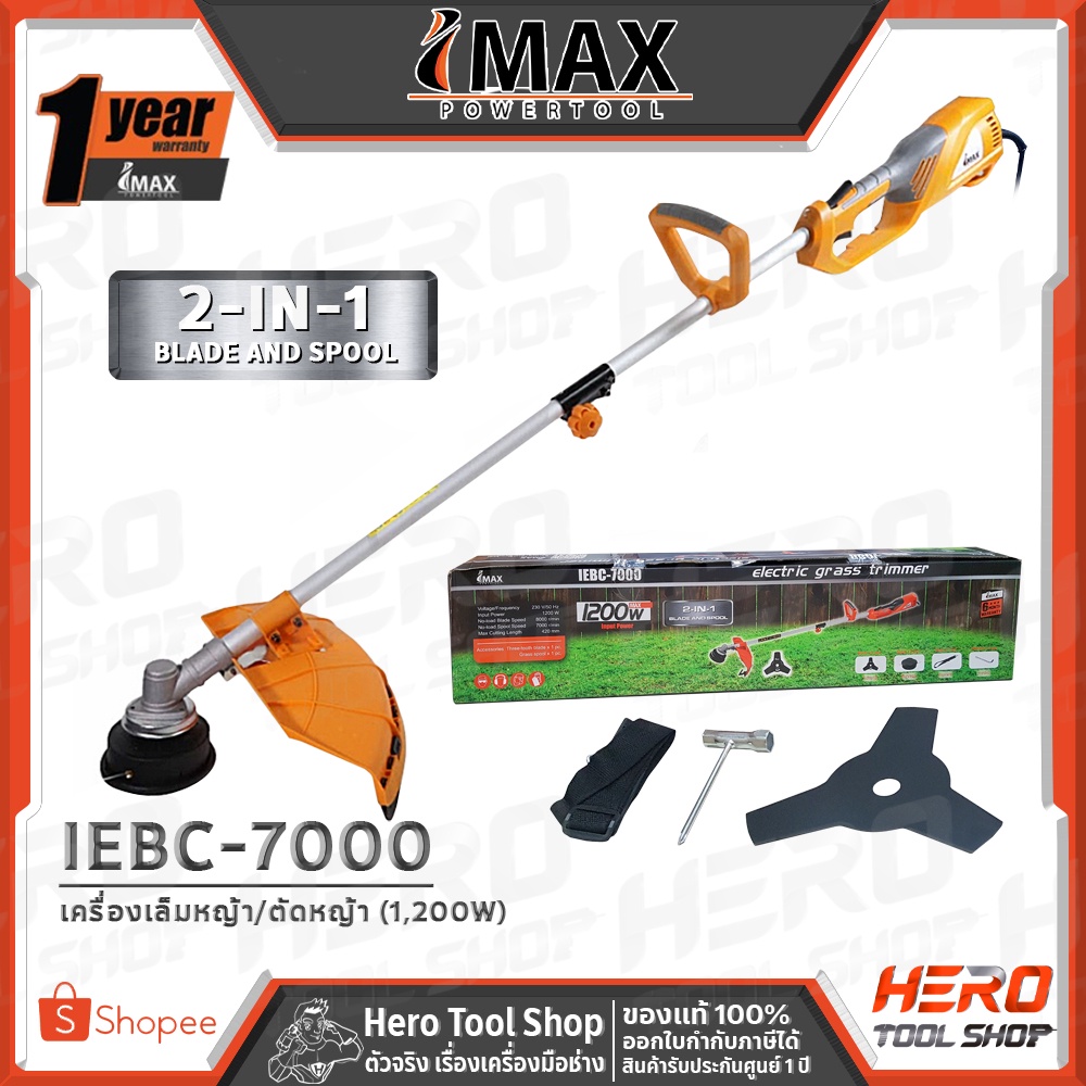 IMAX เครื่องตัดหญ้า เครื่องเล็มหญ้า ไฟฟ้า (1,200 วัตต์) รุ่น IEBC-7000