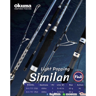 คัน Okuma Light Popping Similan