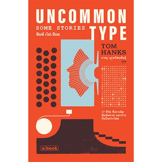 UNCOMMON TYPE: some stories | พิมพ์ (ไม่) นิยม