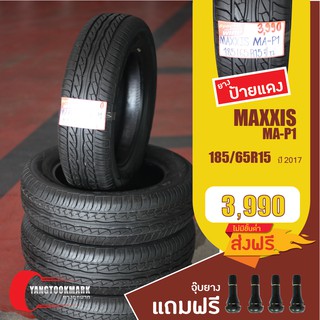 [ส่งฟรี] ยางป้ายแดง MAXXIS •185/65R15•215/60R17 ยางเปอร์เซ็น