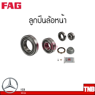 FAG ลูกปืนล้อ (หน้า-หลัง) BENZ 123 W123 ปี1976-1985