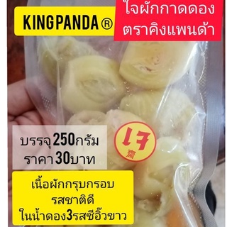 #ใจผัก #ผักกาดดอง 3รสซีอิ๊วขาว 250กรัม30บาท/ถุง บรรจุสูญากาศ คัดสรรใจผัก #เกี้ยมฉ่าย ดองตำรับเสฉวนจีนโบราณ อาหารคีโตน เจ