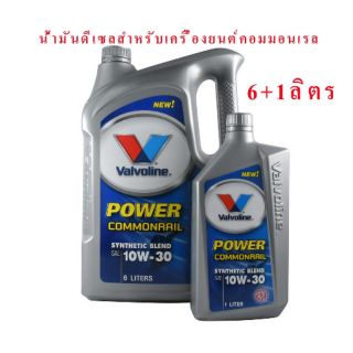 น้ำมันเครื่องกึ่งสังเคราะห์ Valvoline Commonrail 6+1 ลิตร