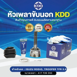 KDD หัวเพลาขับนอก ISUZU RODIO, TROOPER TFR 3.0 4WD (เบอร์ IZ-2035) (ขนาด ฟันใน26/ฟันนอก17/บ่า53)