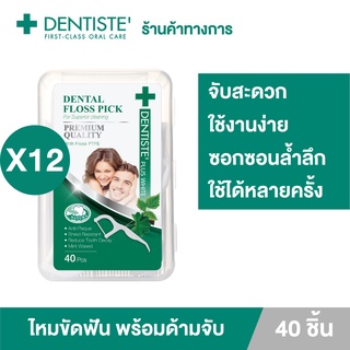 Dentiste Dental Floss Pick ไหมขัดฟันพร้อมด้ามจับ ทำความสะอาดซอกฟันอย่างล้ำลึกกลิ่นมิ้นต์ 40ชิ้น เดนทิสเต้(แพ็ค 12ชิ้น)