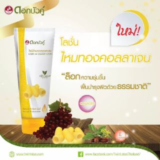 โลชั่นดอกบัวคู่ สูตรไหมทองคอลลาเจน (Golden Silk Collagen Lotion) 180​ ซีซี.