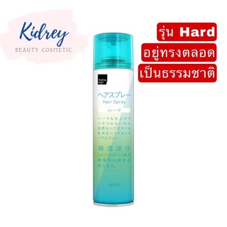 matsukiyo Arrange Hair Spray Hard 200gสเปรย์จัดแต่งทรงผมตลอดทั้งวัน แบบเป็นธรรมชาติ