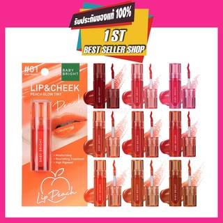 LIP &amp; CHEEK PEACH GLOW TINT 2.4G BABY BRIGHT [รุ่นพีชโกลว์] ลิปเบบี้ไบร์ท