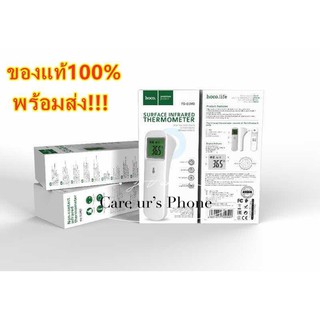 เครื่องวัดอุณหภูมิ Hoco FD-01MD ของแท้ 100%! เครื่องวัดอุณหภูมิเด็ก เครื่องวัดอุณหภูมิผู้ใหญ่ Thermometer Gun