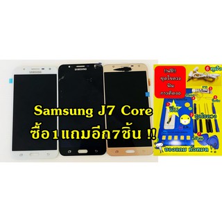 หน้าจอ Samsung J7 Core / J701  จอแท้ !!!มีชุดไขควงแถม+ฟิม+กาวติดจอ+หูฟัง อะไหล่คุณภาพดี Pu mobile