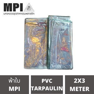 ผ้าใบ พลาสติกกันฝน ผ้าใบกันฝน MPI อเนกประสงค์ ผ้าใบใส กันแดดกันฝน ผ้าเต๊นท์ flysheet เต๊นท์ผ้าใบ เกรดA แผ่นรองเต๊นท์