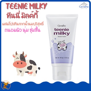 ทินนี่ มิลค์กี้ เฟเชียล โฟม กิฟฟารีน Teenine Milky Facial FoamGiffarineโฟมล้างหน้าฟองนุ่มละมุนด้วย