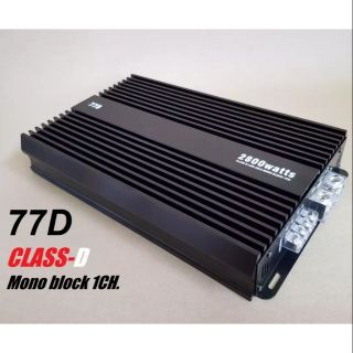 CLASS-D 77D เพาวเวอร์แอมป์Class -D mono block @1ohm แรงๆสำหรับ ขับซับเบส 2800W รุ่น 77D