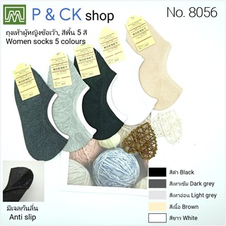 P &amp; CK / #8056 ถุงเท้าผู้หญิงข้อเว้าฟรีไซส์ [มีเจลกันลื่น] [ขายเป็นคู่]: สีพื้น, เลือกได้ 5 สี