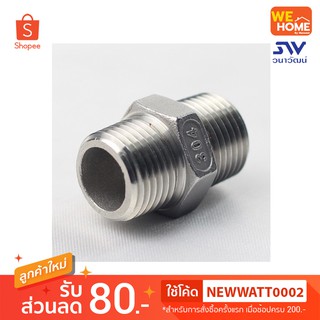 นิปเปิ้ลสแตนเลส 304  1",1 1/4",1 1/2",2"