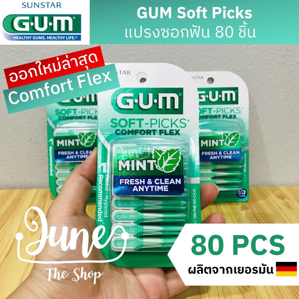 รุ่นใหม่! ปริมาณสุดคุ้ม 50-150 ชิ้น/แพ็ค-GUM Soft Picks Original -Dental Picks แปรงซอกฟัน ไม้จิ้มฟัน