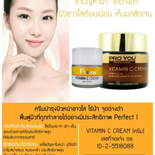 แท้100% Proyou Vitamin C cream