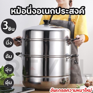 หม้อนึ่ง ซึ้งนึ่งอาหาร หม้อนึ่งสแตนเลส ซึ้งสแตนเลส 3 ชั้น ขนาด 28 ซม. หม้อนึ่งอเนกประสงค์ วัสดุคงทน และทำความร้อนรวดเร็ว