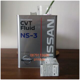 น้ำมันเกียร์CVT Ns3,กรองเกียร์เทียน่า,พอลซ่าแท้