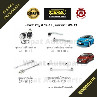 Cera ลูกหมาก Honda Jazz แจ๊ส GE ปี 08-13 City ซิตี้ GM2 ปี 08-13