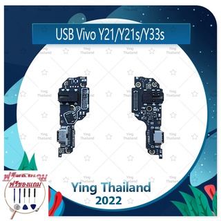 USB Vivo Y21 / Y21S / Y33s (ฟรีชุดซ่อม) อะไหล่สายแพรตูดชาร์จ แพรก้นชาร์จ Charging Connector Port Flex Cable（ได้1ชิ้นค่ะ)