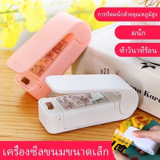 เครื่องซีลถุงขนม เครื่องเคลือบมินิขนาดเล็ก พกพาง่าย (เฉพาะเครื่อง ไม่รวมถ่าน)