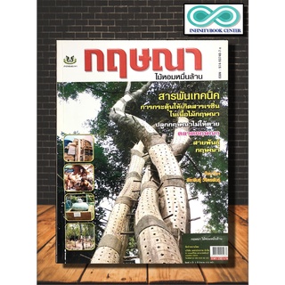 หนังสือเกษตร กฤษณา ไม้หอมหมื่นล้าน (Infinitybook Center)