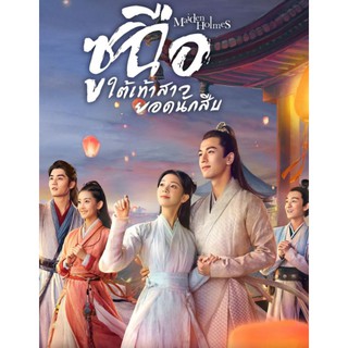 ซูฉือ ใต้เท้าสาวยอดนักสืบ : 2020 - ซีรีย์จีน