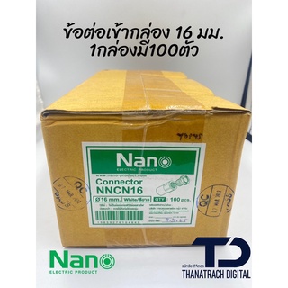 ข้อต่อกล่อง(มิล) NANO 16 มม. (100 ชิ้น/กล่อง)