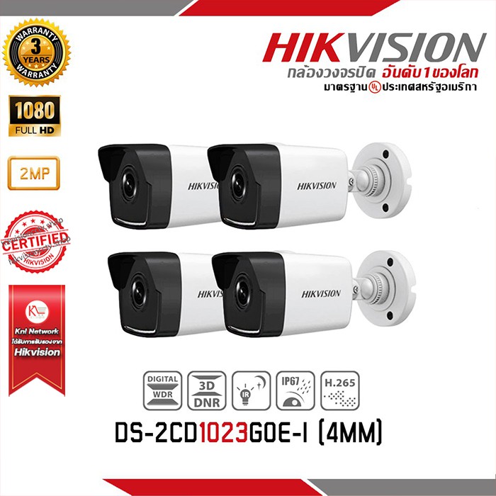 ชุดกล้องวงจรปิด 4 ตัว HIKVISION DS-2CD1023G0E-I (4 mm) รองรับระบบ 4 ระบบ TVI,AHD,CVI,CVBS