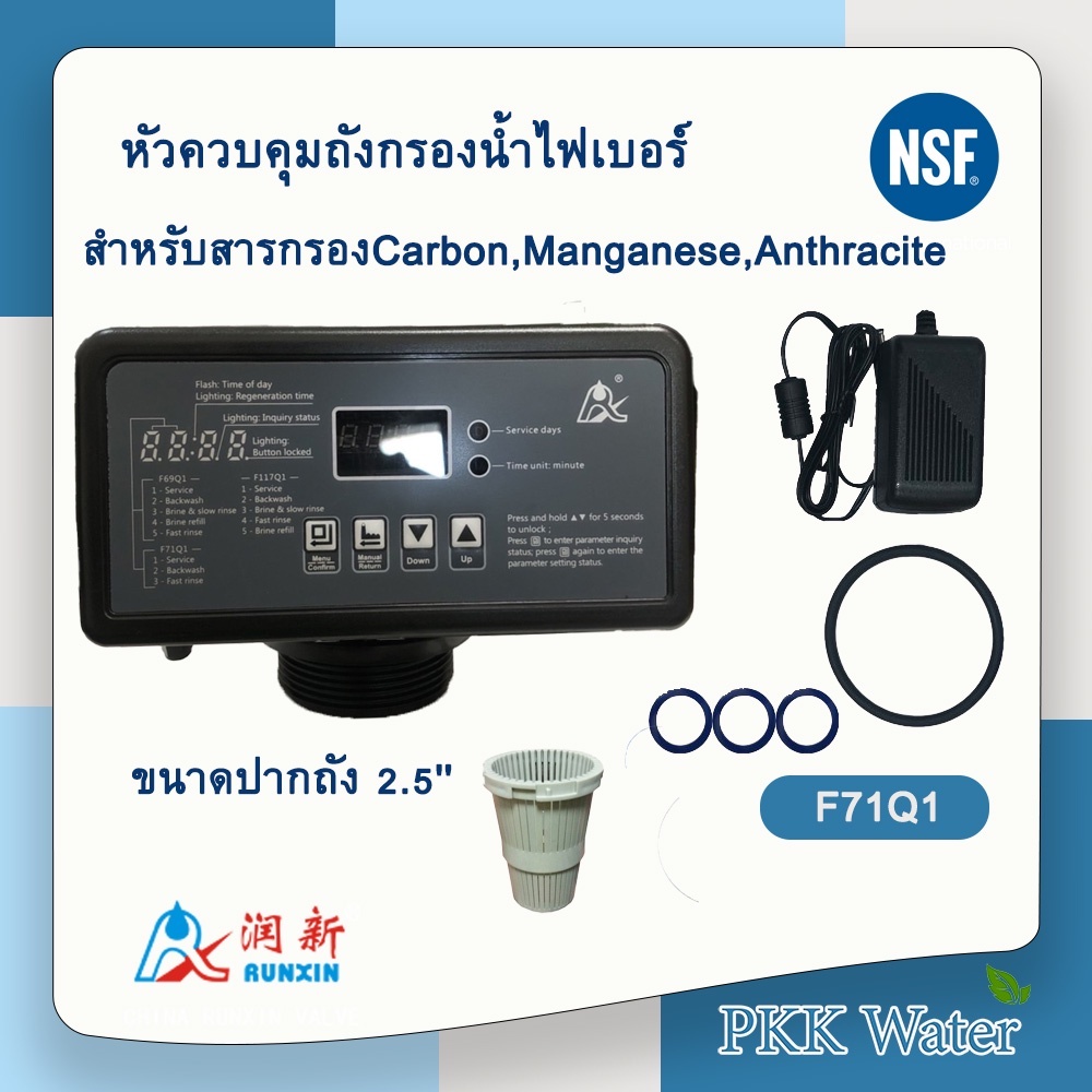 หัวควบคุมถังกรองน้ำไฟเบอร์ Auto Control Valve รุ่นF71Q1 6 หุน  สำหรับสารกรองCarbon,Manganese,Anthrac