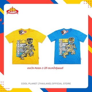 COOLPLANET เสื้อยืดคอกลมเด็กชาย เสื้อผ้าเด็ก รูปหุ่นยนต์ ลายการ์ตูน ทรานส์ฟอร์เมอร์ บั้มเบิ้ลบี ลิขสิทธิ์แท้ พร้อมส่ง