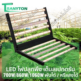 🔥พร้อมส่ง🔥ไฟปลูกต้นไม้ 700W 860W 1060W SamsungLM281/OSRAM UV LED Grow Light ไฟปลูก กันน้ำ หรี่แสง 180°ได้และพับเก็บได้