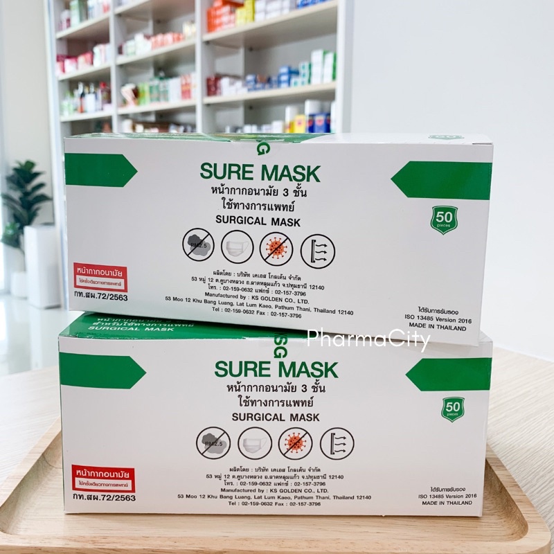 หน้ากากอนามัย 3 ชั้น SURE MASK สีเขียว ใช้ในทางการแพทย์