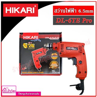 HIKARI  สว่านไฟฟ้า  230W  ขนาด 6.5mm รุ่น DL-6TE Pro