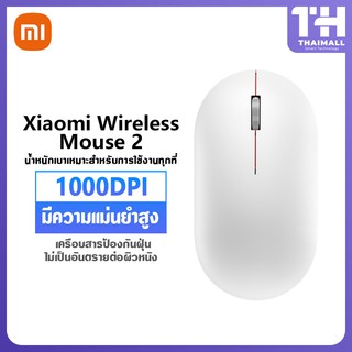 Xiaomi Mi Wireless 2 Mouse Lite เม้าส์ไร้สายไวเลส