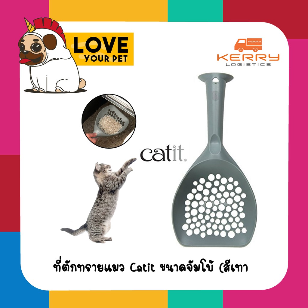 ที่ตักทรายแมว Catit Litter Scoop - XL สำหรับตักอึและฉี่น้องแมว วัสดุคุณภาพดี มีความทนทานสูง ตักทรายได้เยอะมาก