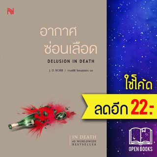 Indulgence In Death Series (27-36) | น้ำพุ J.D.Robb