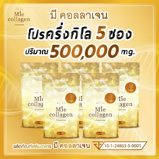 5ซอง (ครึ่งกิโลกรัม) Mie Collagen เพียวคอลลาเจนไตรเปบไทด์ 100%