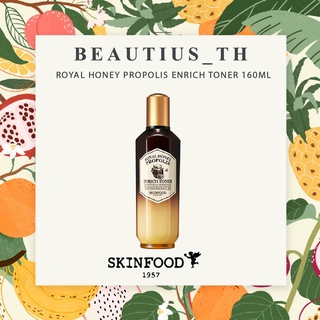 [Skinfood] ROYAL HONEY PROPOLIS ENRICH TONER(160ml )