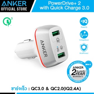 ANKER POWER DRIVE+ 2 WITE QUICK 3.0 CAR CHARGER (หัวชาร์จในรถยนต์)