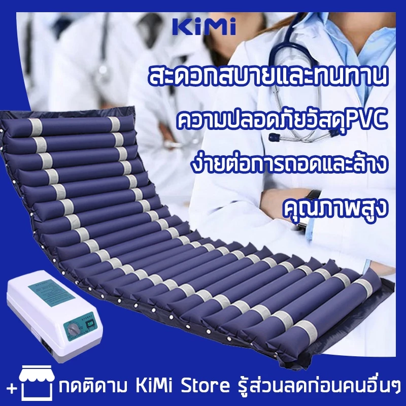 ที่นอนลมผู้ป่วย เสียงเบา โหมดหลับ เตียงลมผู้ป่วย กันแผลกดทับ เตียงลม เบาะลมแผลกดทับ ที่นอนผู้ป่วยติดเตียง