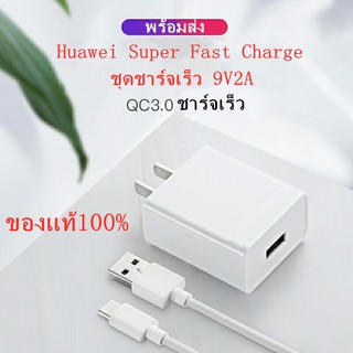 ชุดชาร์จ หัวเหว่ย สายชาร์จ+หัวชาร์จ 5A Type-C Original สำหรับ Huawei Super Charger ชาร์จเร็ว 3.0