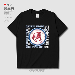 เสื้อยืดแขนสั้น ลาย Everything Good Luck สไตล์เรโทร สําหรับผู้ชาย และผู้หญิงSize S-5XL